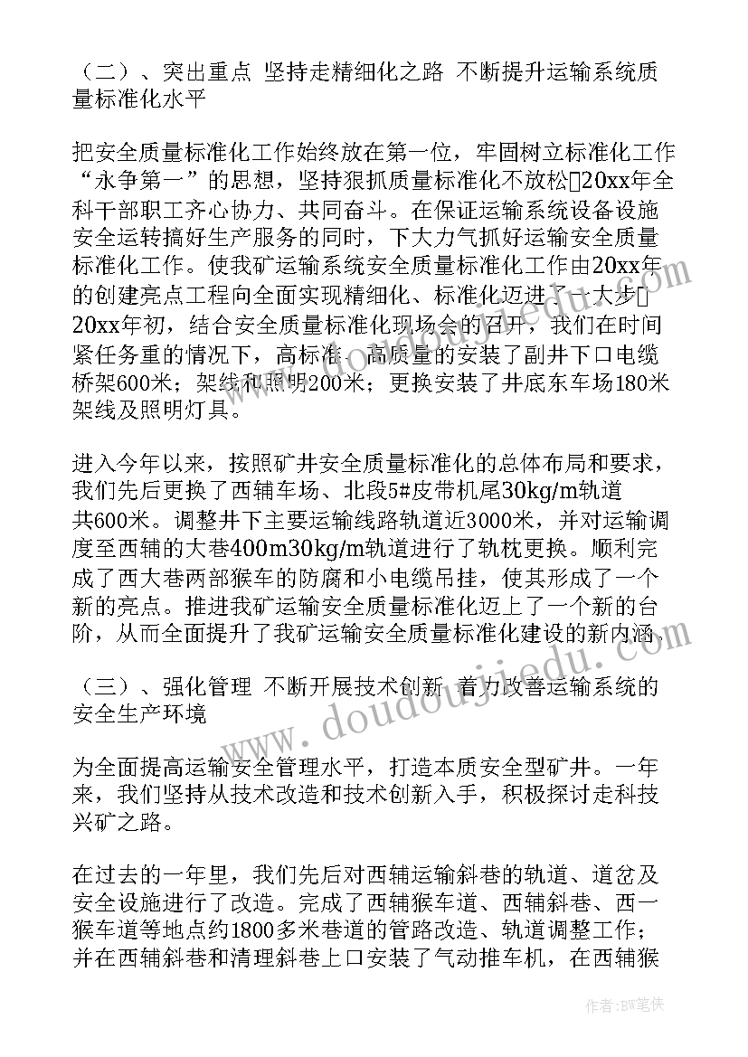 煤矿总工程师述职报告 煤矿工作总结(通用9篇)