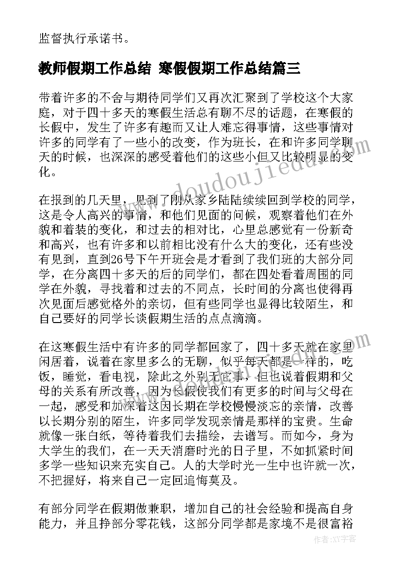 教师假期工作总结 寒假假期工作总结(汇总5篇)