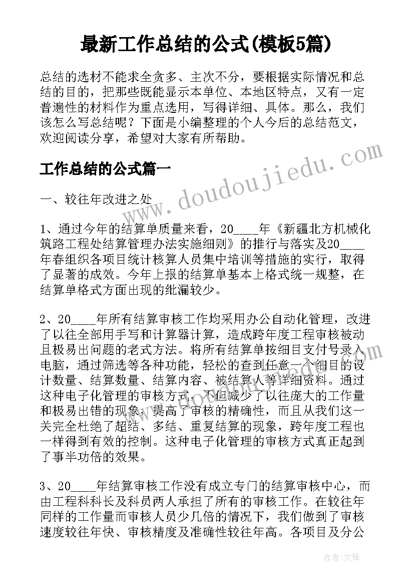 2023年小学校长述责述廉报告(优质5篇)