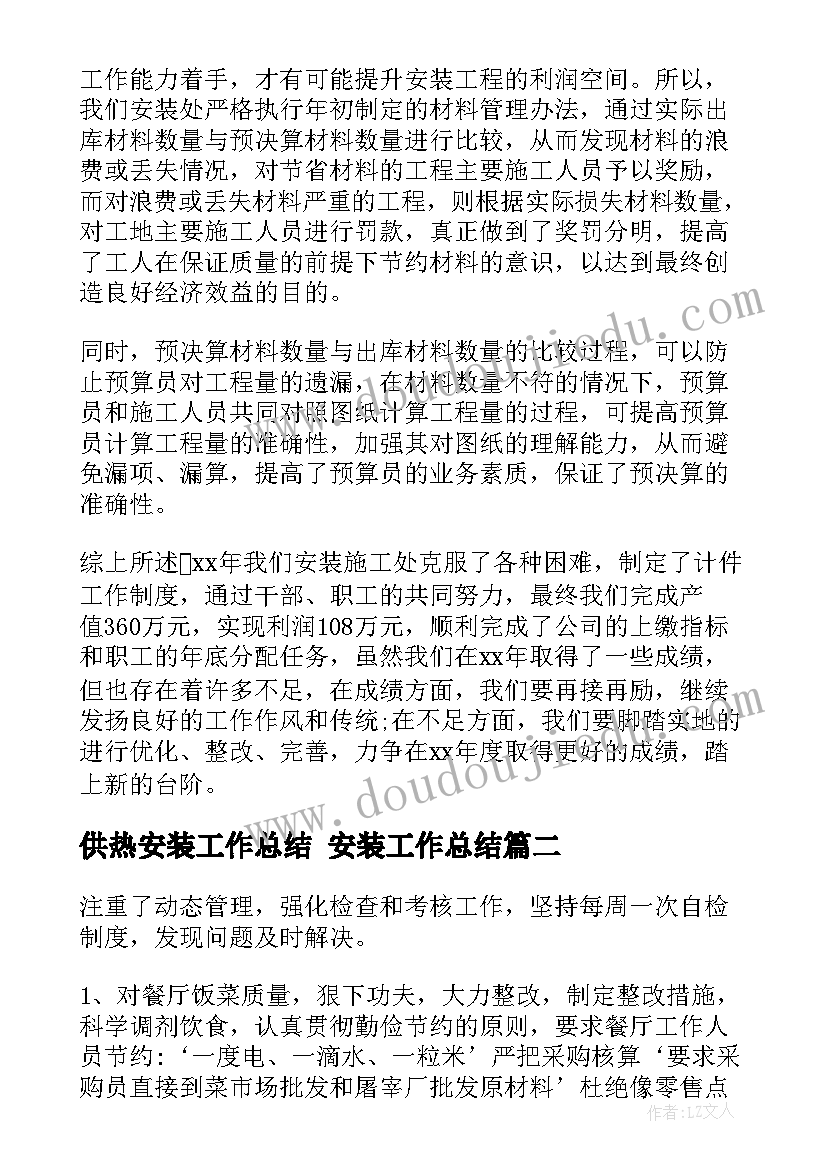 供热安装工作总结 安装工作总结(大全6篇)