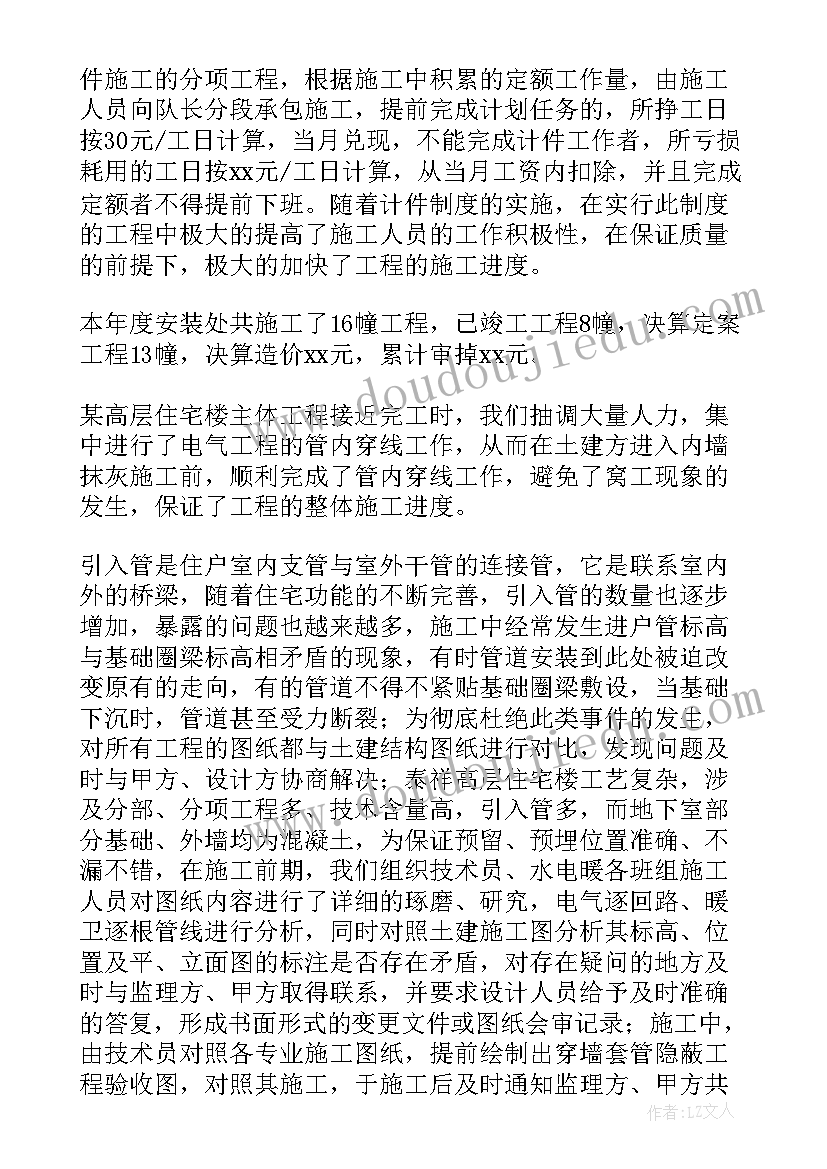 供热安装工作总结 安装工作总结(大全6篇)