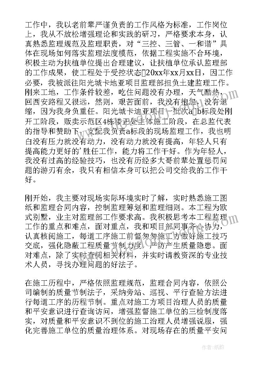 2023年泵房监理工作总结(精选10篇)