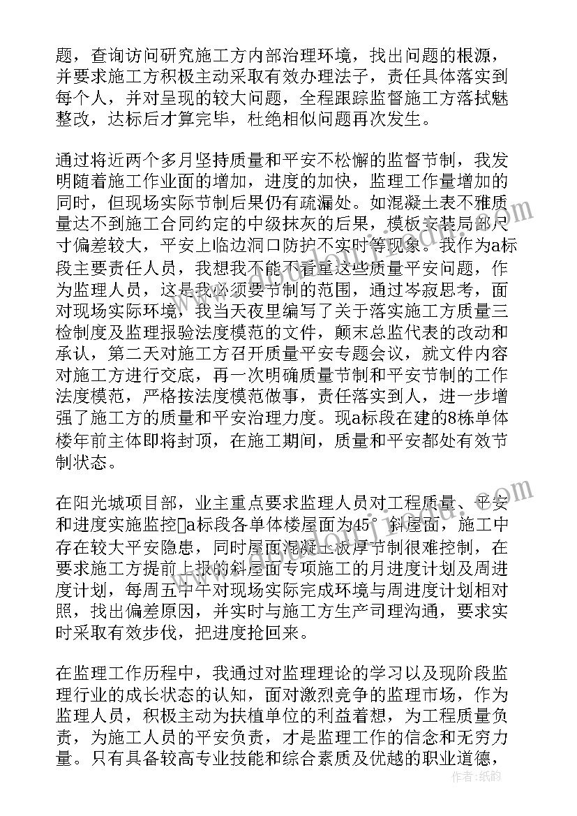 2023年泵房监理工作总结(精选10篇)