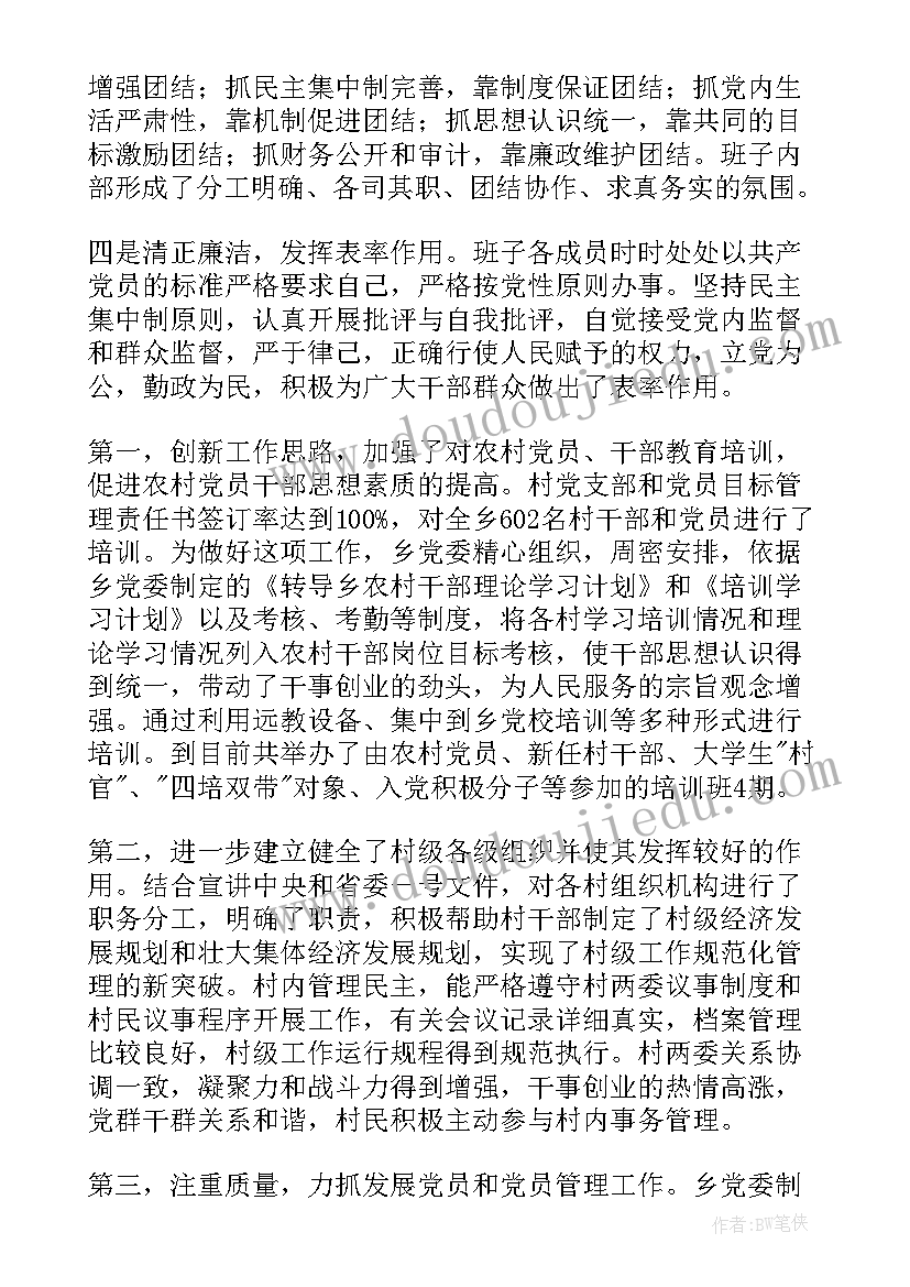 乡镇支医工作总结 乡镇年工作总结(精选9篇)