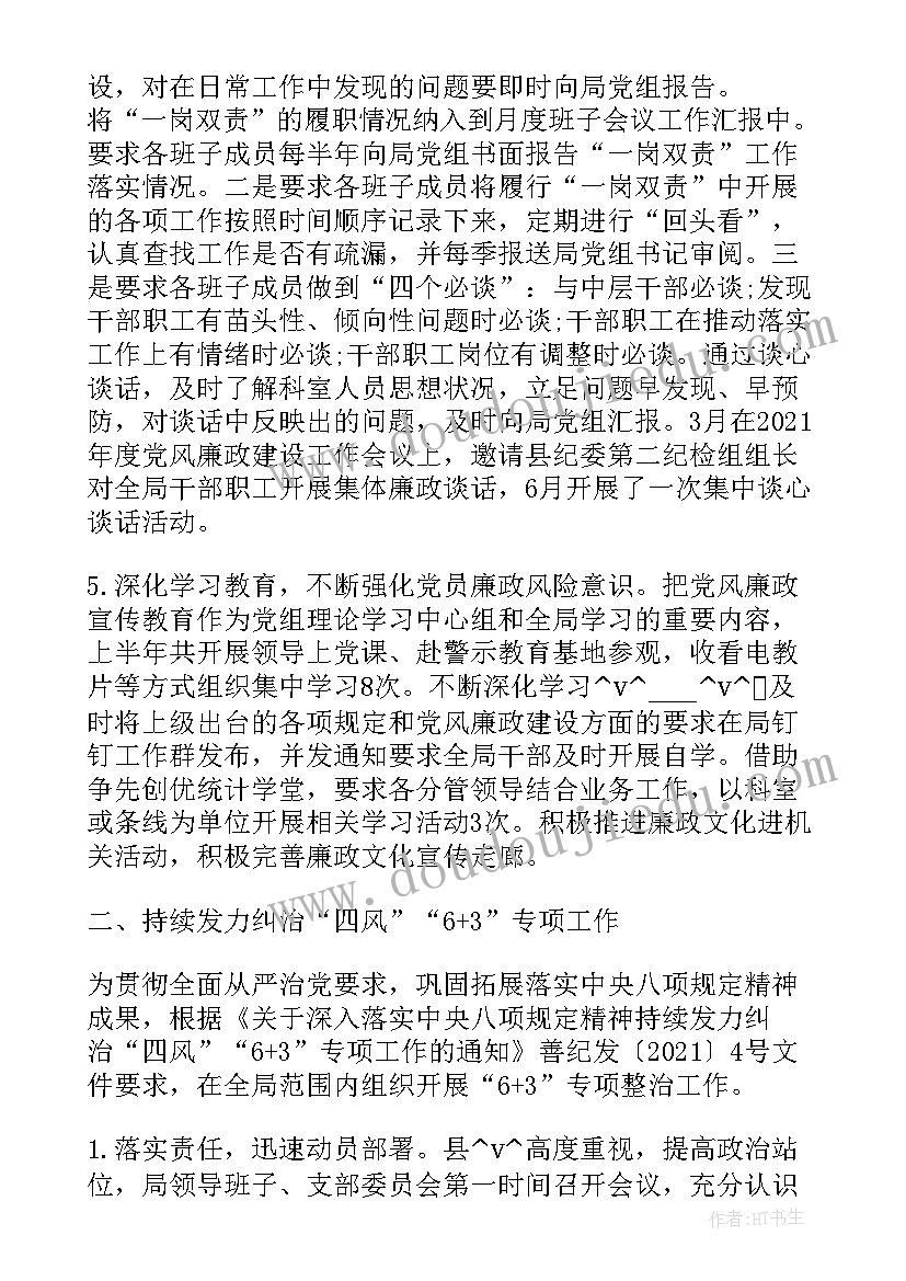 清廉家庭建设工作总结 清廉审计建设工作总结(实用5篇)