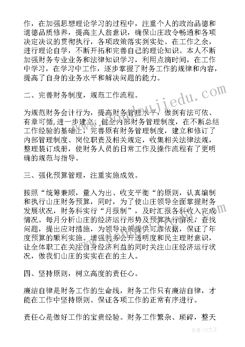 最新职员试聘期满工作总结(精选9篇)