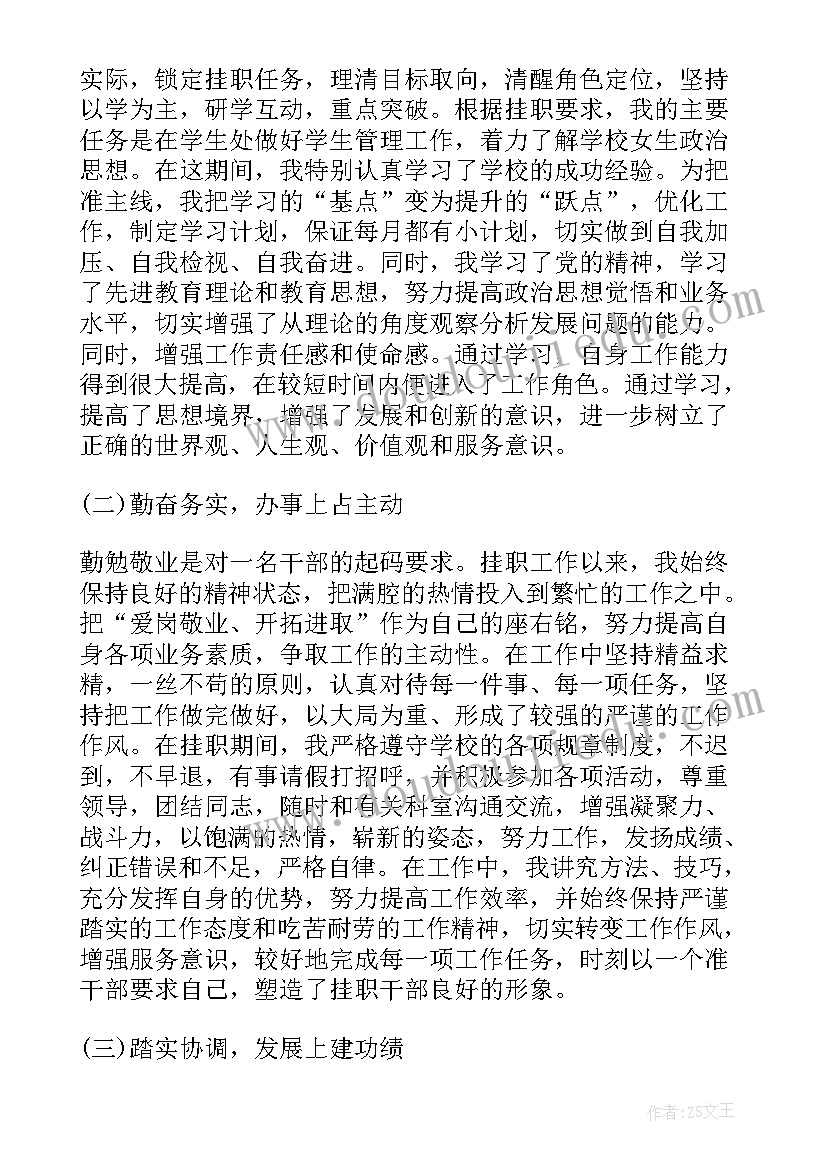 最新职员试聘期满工作总结(精选9篇)