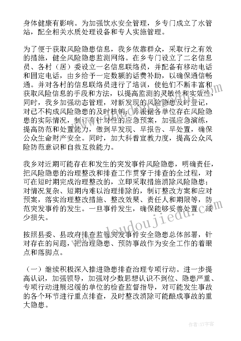 2023年保密隐患排查工作总结(实用10篇)