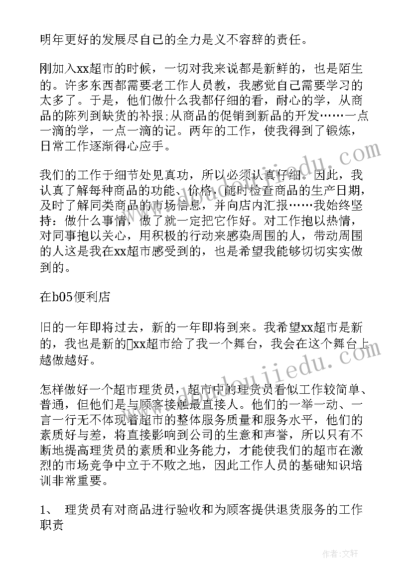 最新超市年工作总结与计划 超市工作总结(精选8篇)