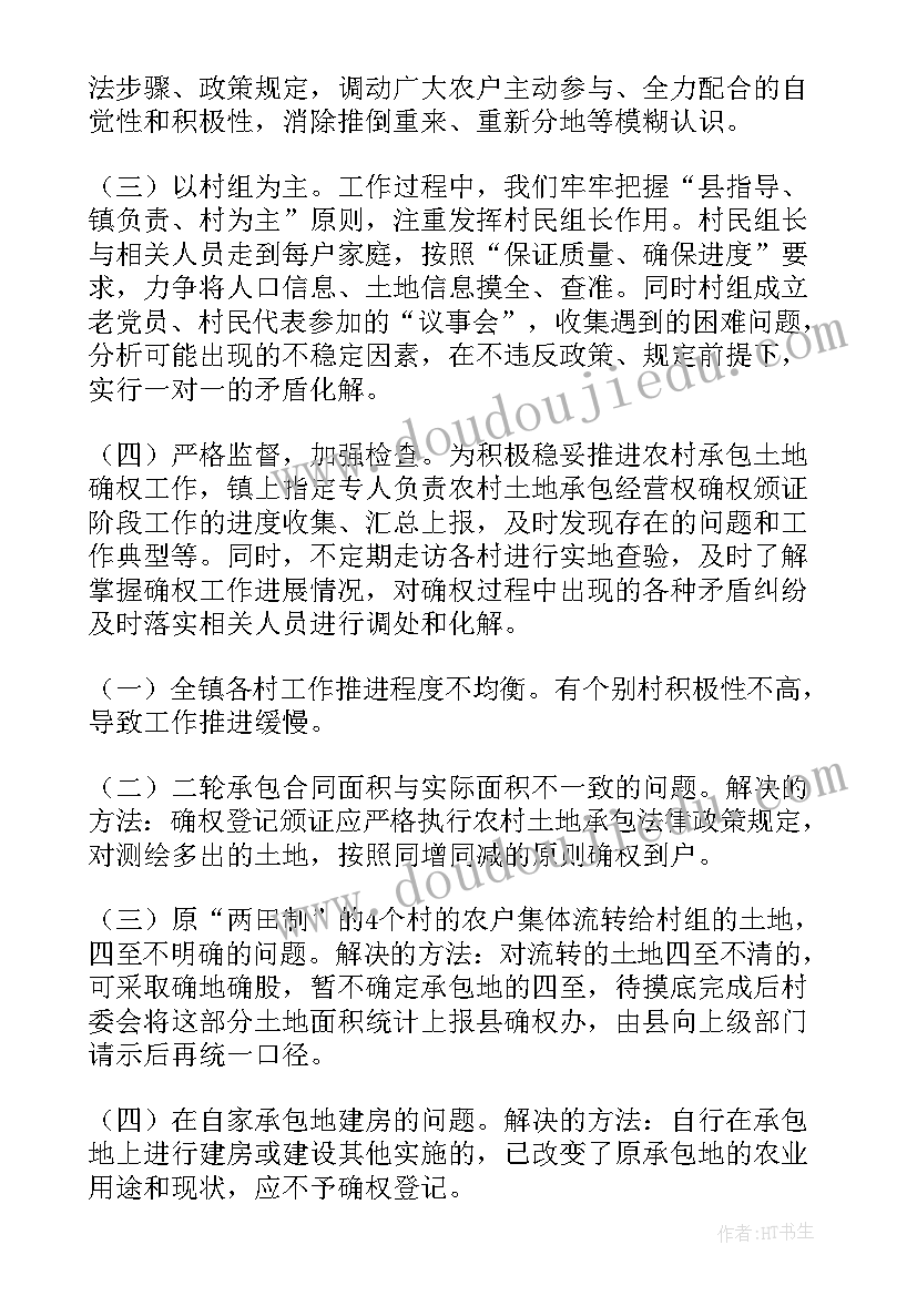 2023年贵州土地确权工作总结汇报 土地确权工作总结(模板5篇)