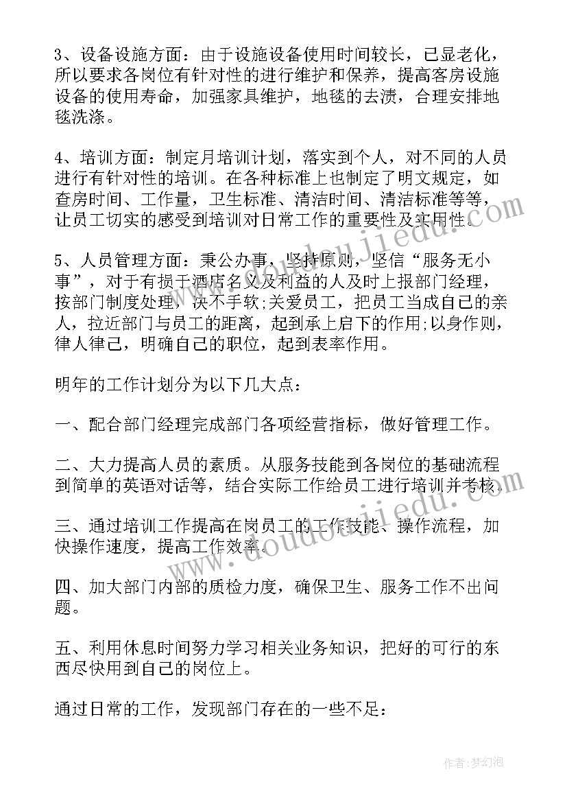 最新客房年中总结报告(实用7篇)