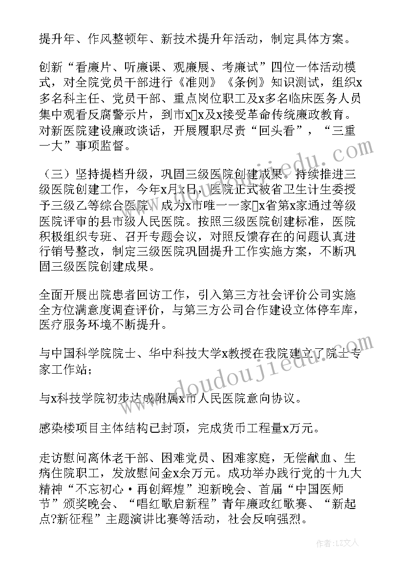 2023年医院运送部月度工作总结(实用9篇)