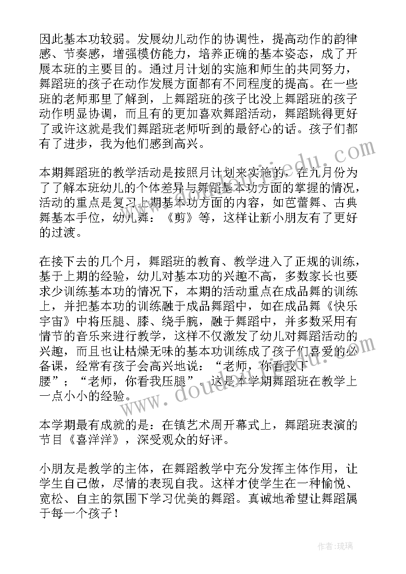 2023年幼儿舞蹈工作总结(精选7篇)