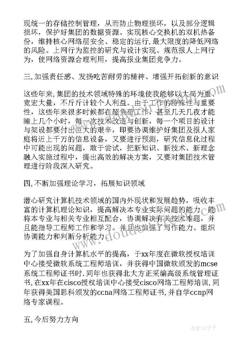 最新硬件工程师工作心得(优质5篇)