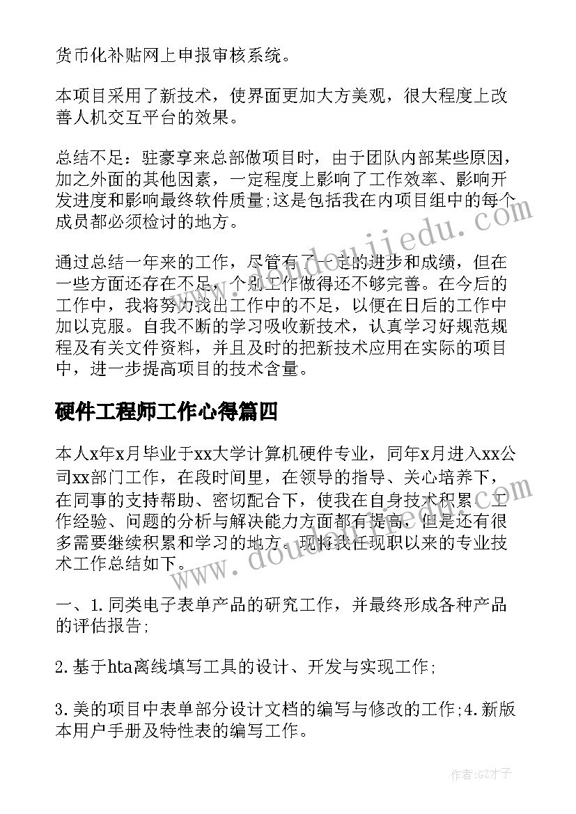 最新硬件工程师工作心得(优质5篇)