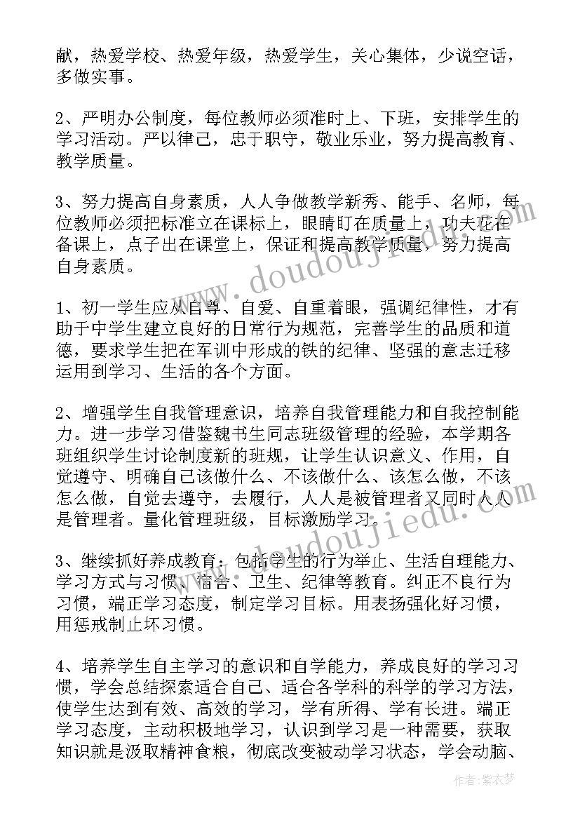 2023年初一工作总结题(大全7篇)