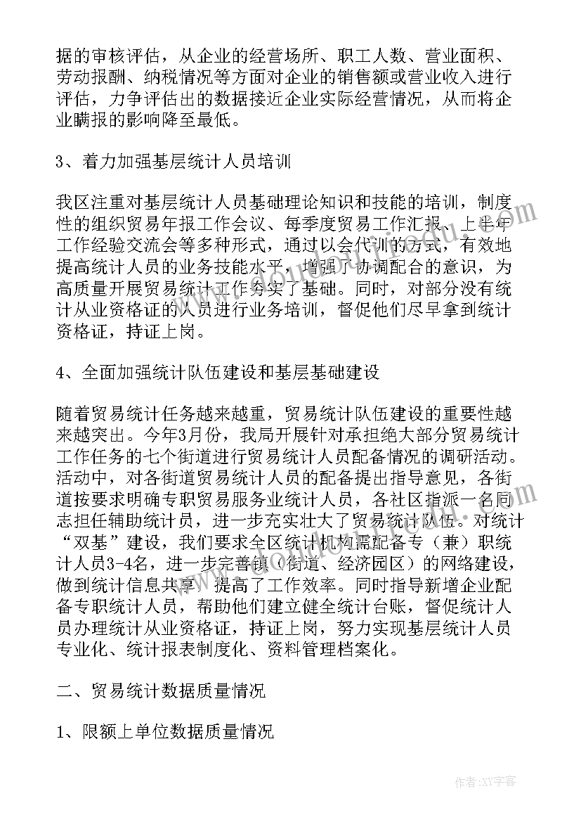 最新跨境贸易工作总结(优质7篇)