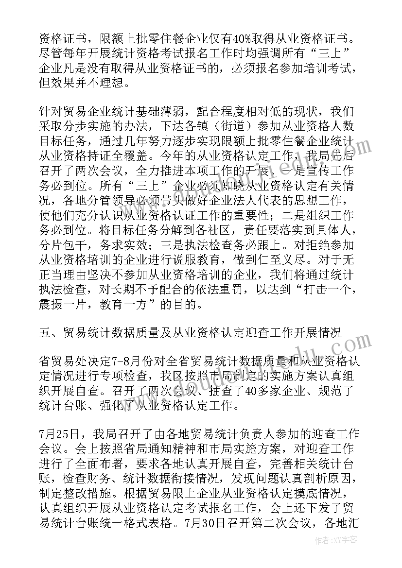 最新跨境贸易工作总结(优质7篇)