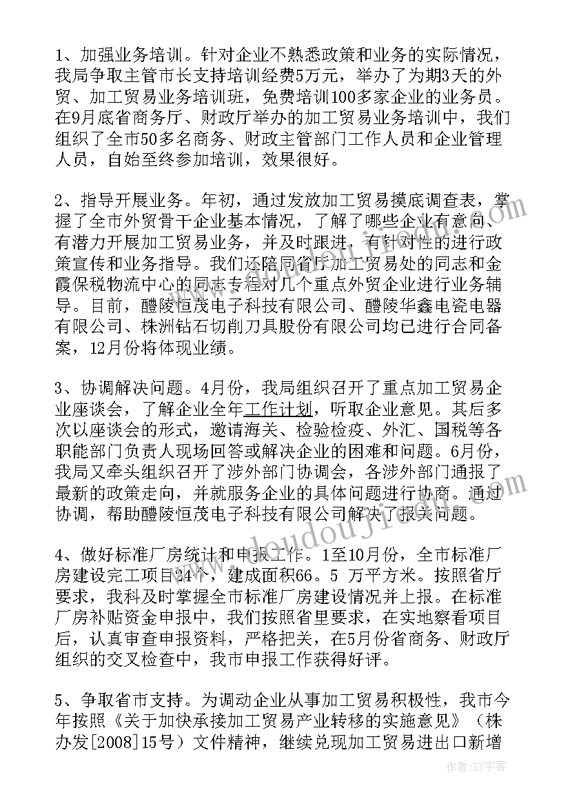 最新跨境贸易工作总结(优质7篇)