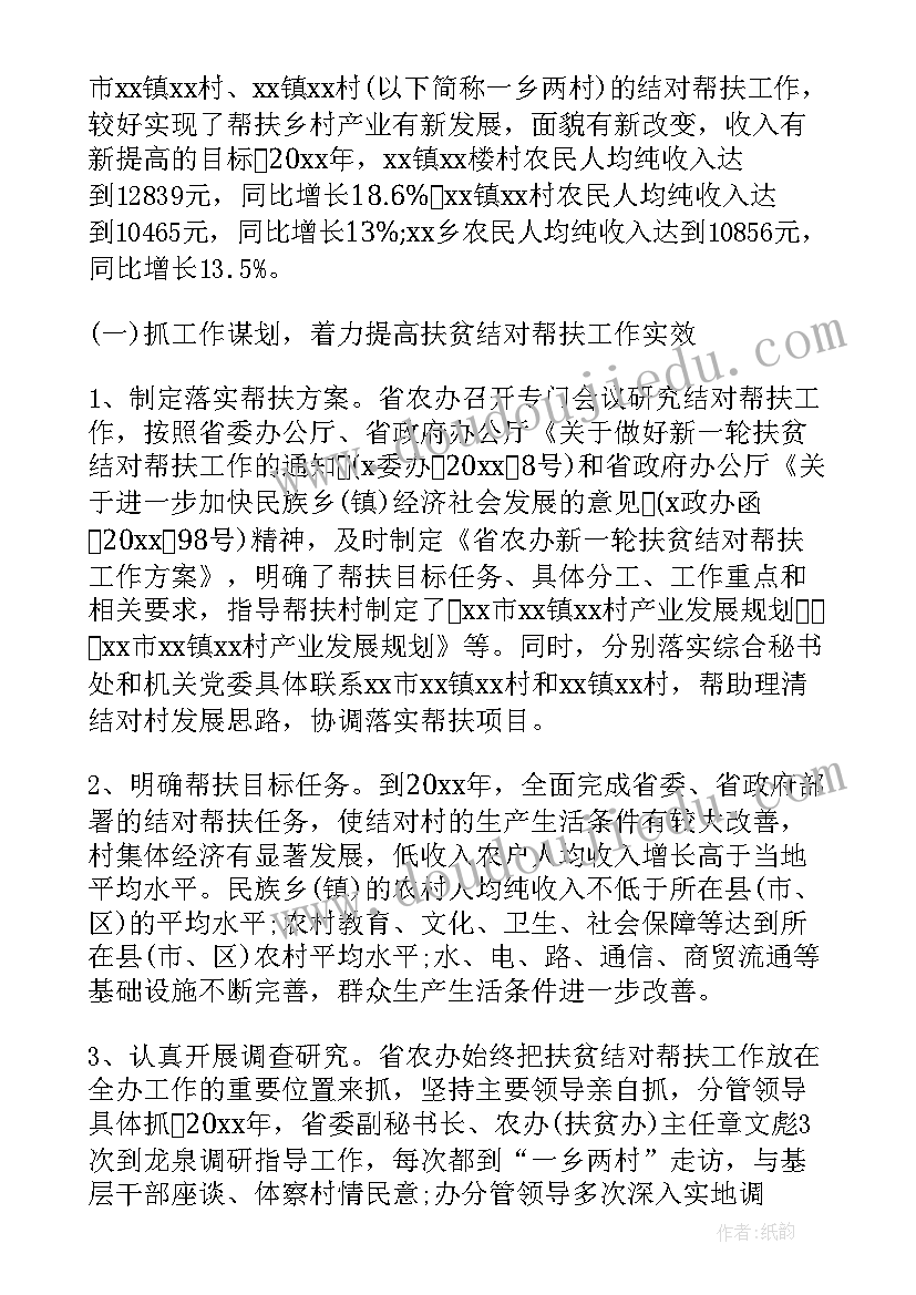 2023年结对帮扶工作总结幼儿园中班(精选10篇)