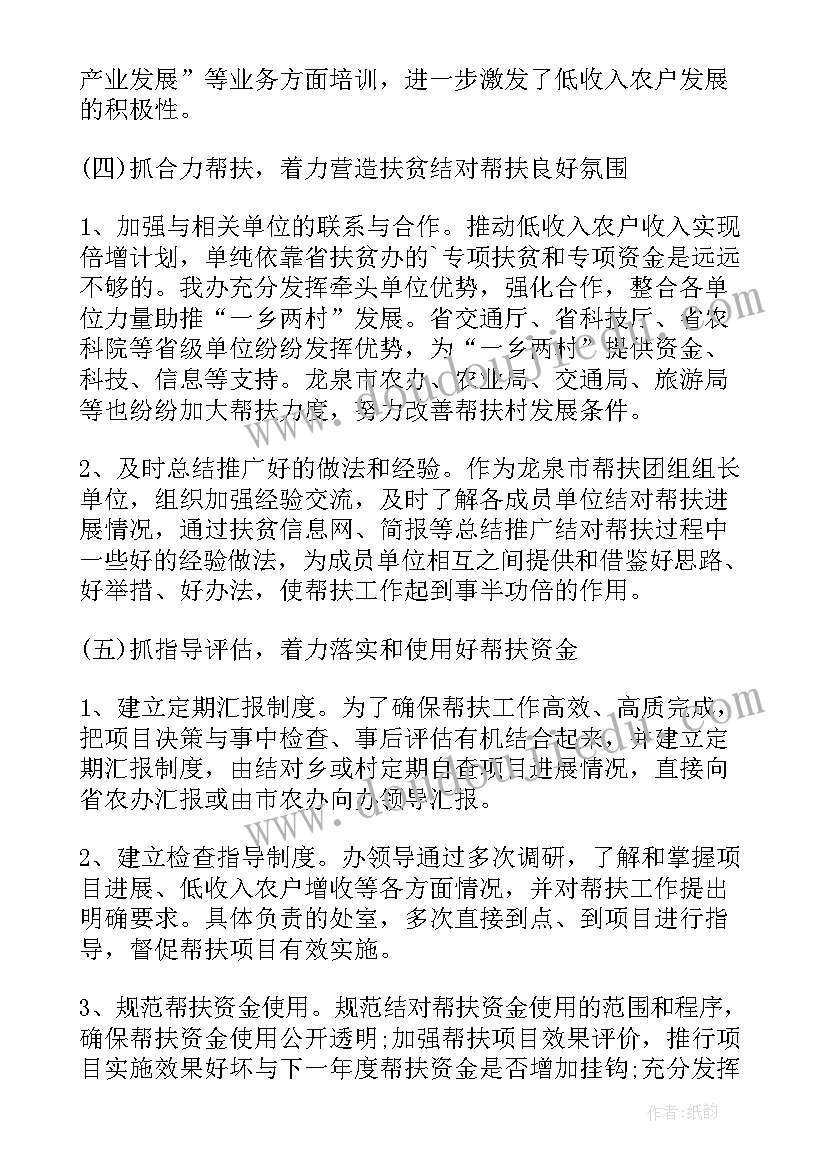 2023年结对帮扶工作总结幼儿园中班(精选10篇)