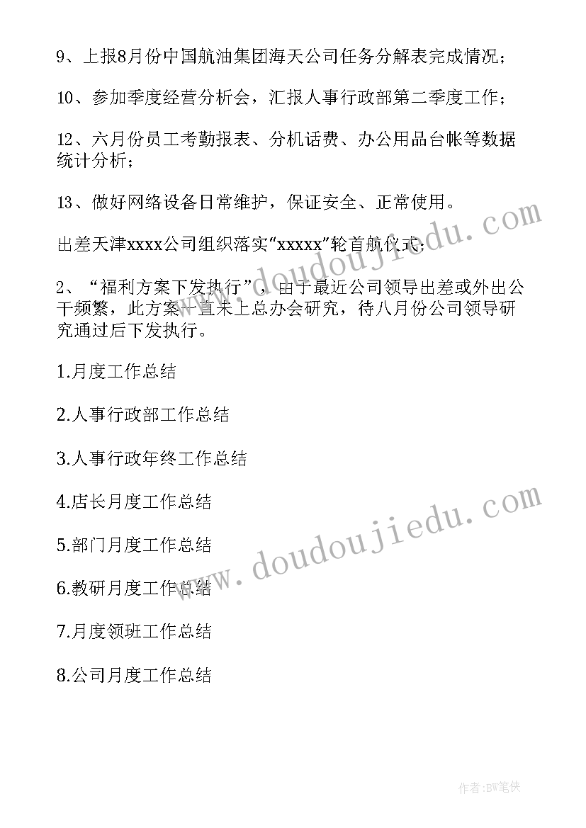 人事月度工作总结个人(通用9篇)