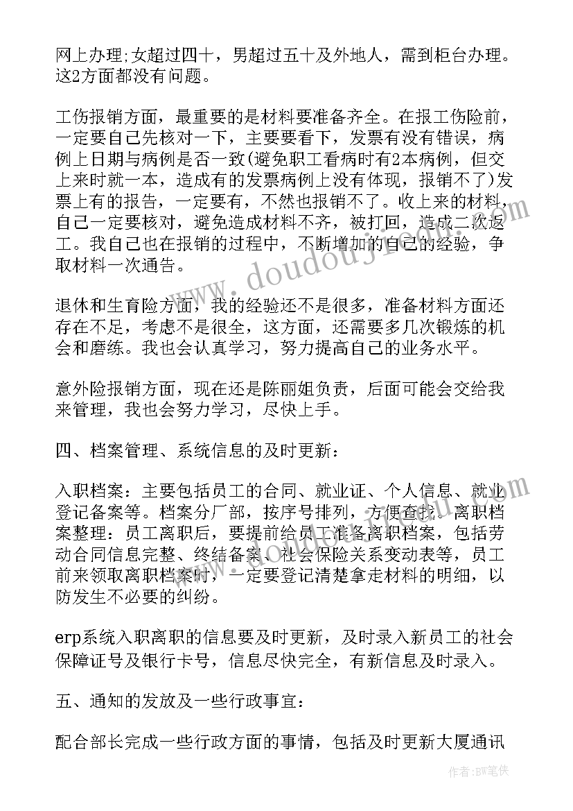 人事月度工作总结个人(通用9篇)