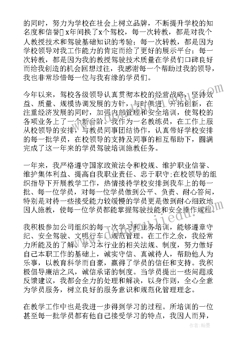 最新驾校教练需要条件 驾校教练员工作总结(优质8篇)