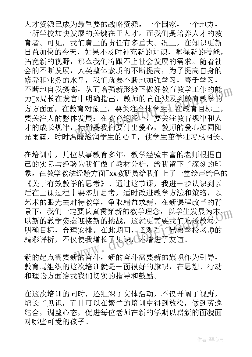 教师技能培训总结(优秀5篇)