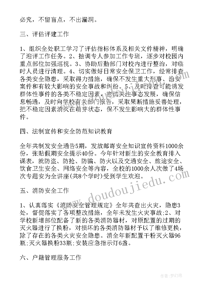 最新学校保安工作总结文案 学校保安工作总结(优秀8篇)