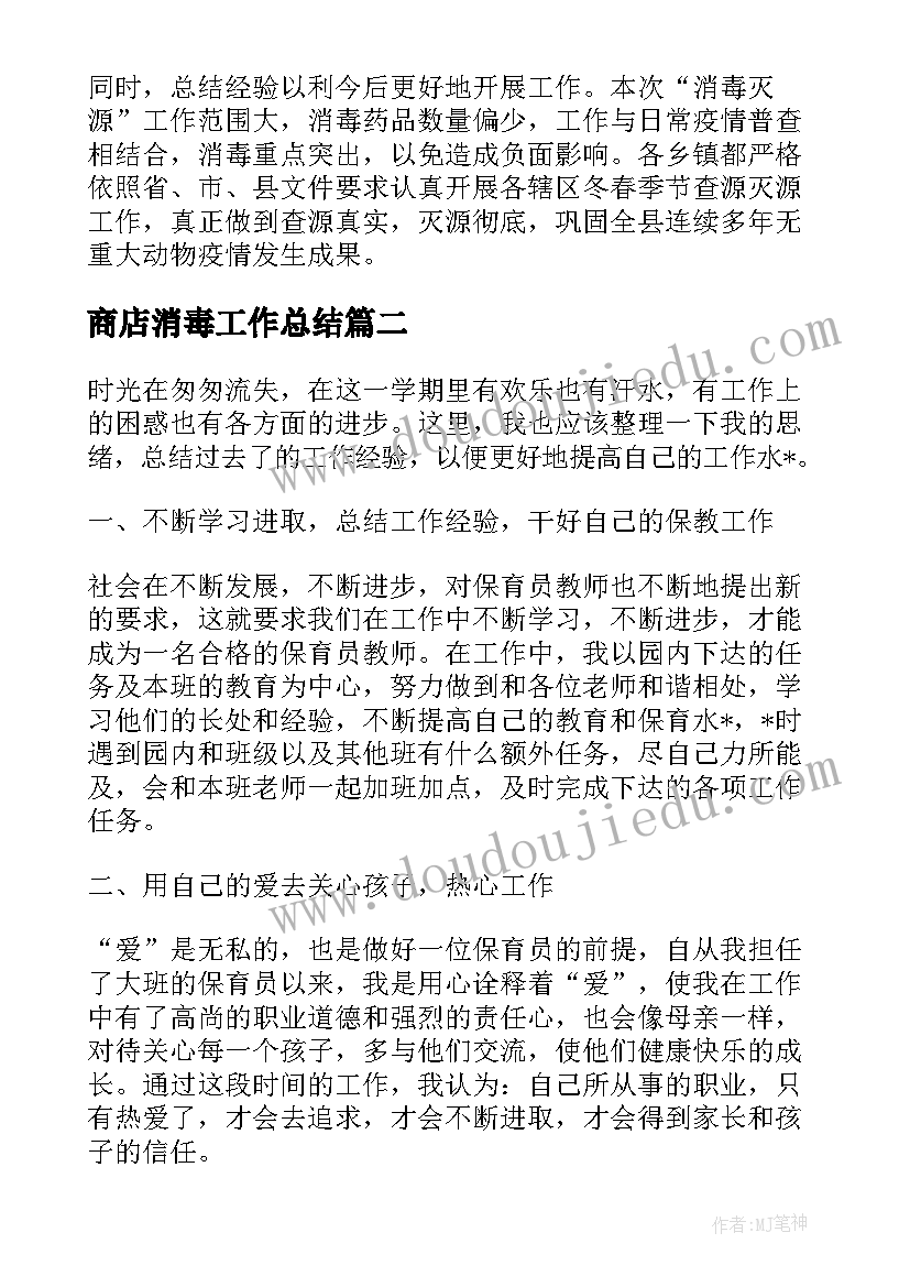 商店消毒工作总结(通用5篇)