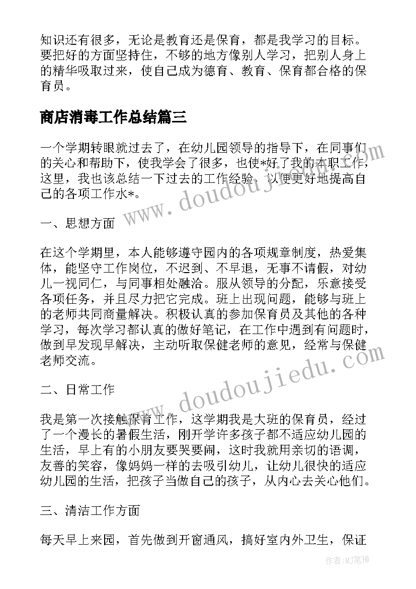 商店消毒工作总结(通用5篇)