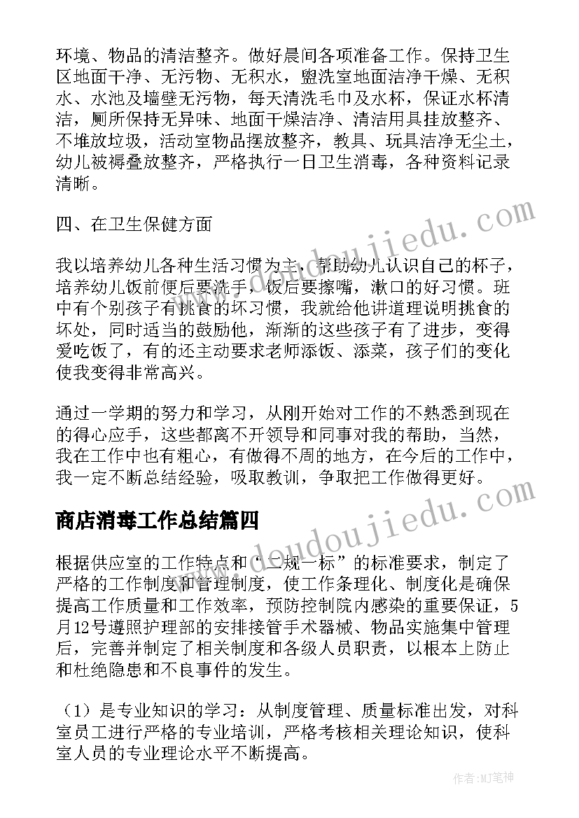 商店消毒工作总结(通用5篇)