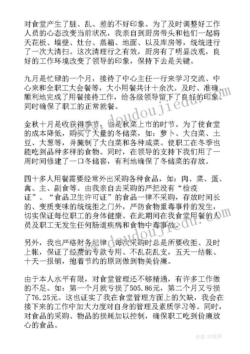 2023年单位食堂采购工作个人总结(模板6篇)