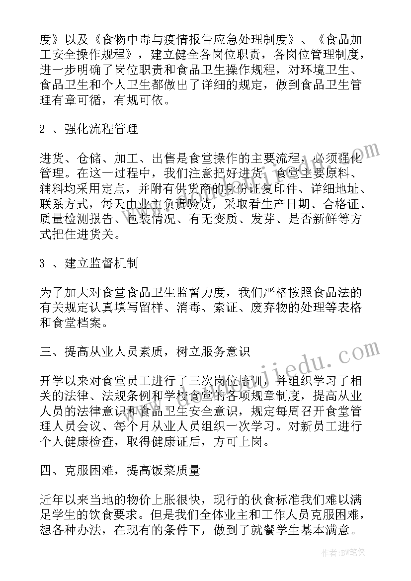 2023年单位食堂采购工作个人总结(模板6篇)