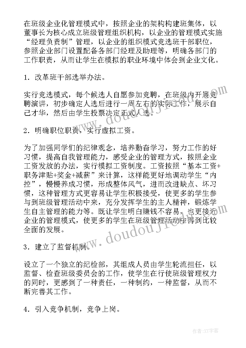 最新幼儿园大班下学期班务计划下学期(精选9篇)