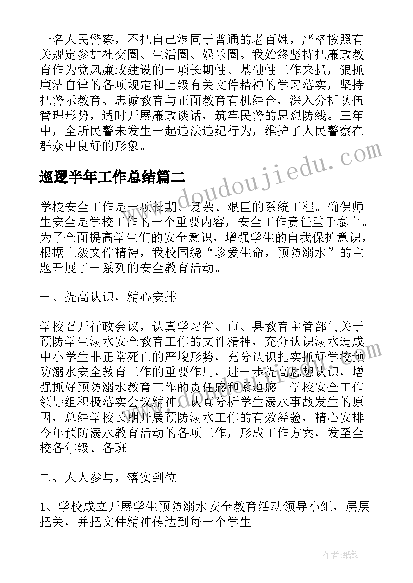 巡逻半年工作总结(大全5篇)