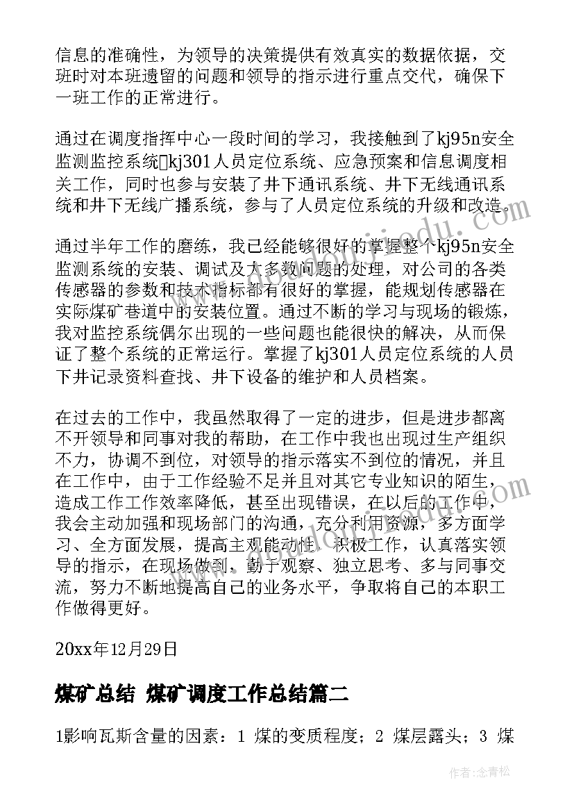 2023年煤矿总结 煤矿调度工作总结(优秀9篇)