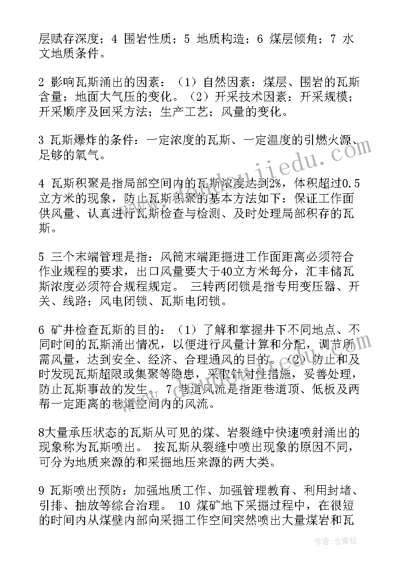 2023年煤矿总结 煤矿调度工作总结(优秀9篇)