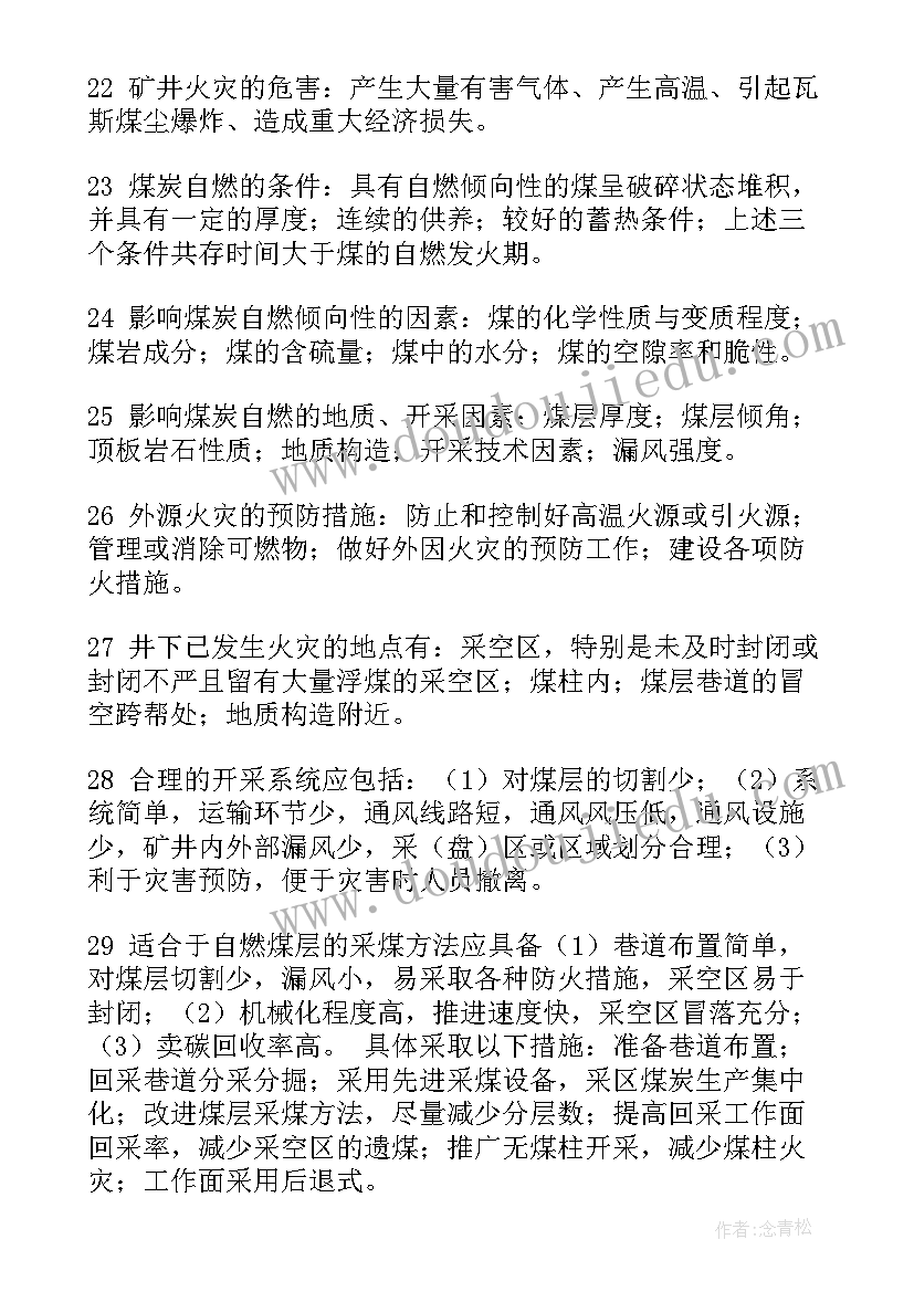 2023年煤矿总结 煤矿调度工作总结(优秀9篇)