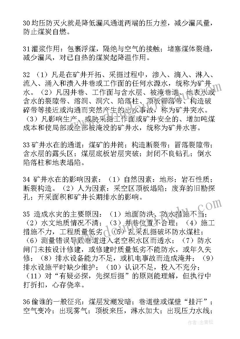 2023年煤矿总结 煤矿调度工作总结(优秀9篇)