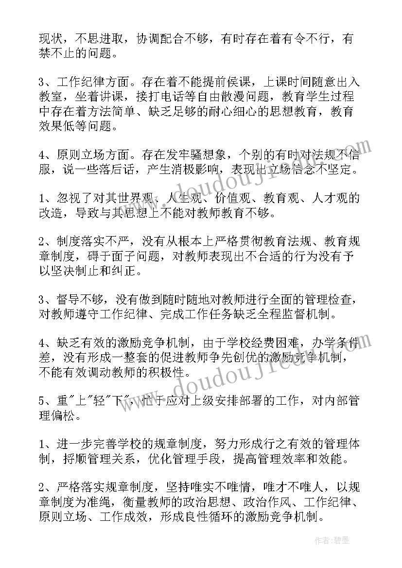 2023年纪律作风整顿工作总结(实用5篇)