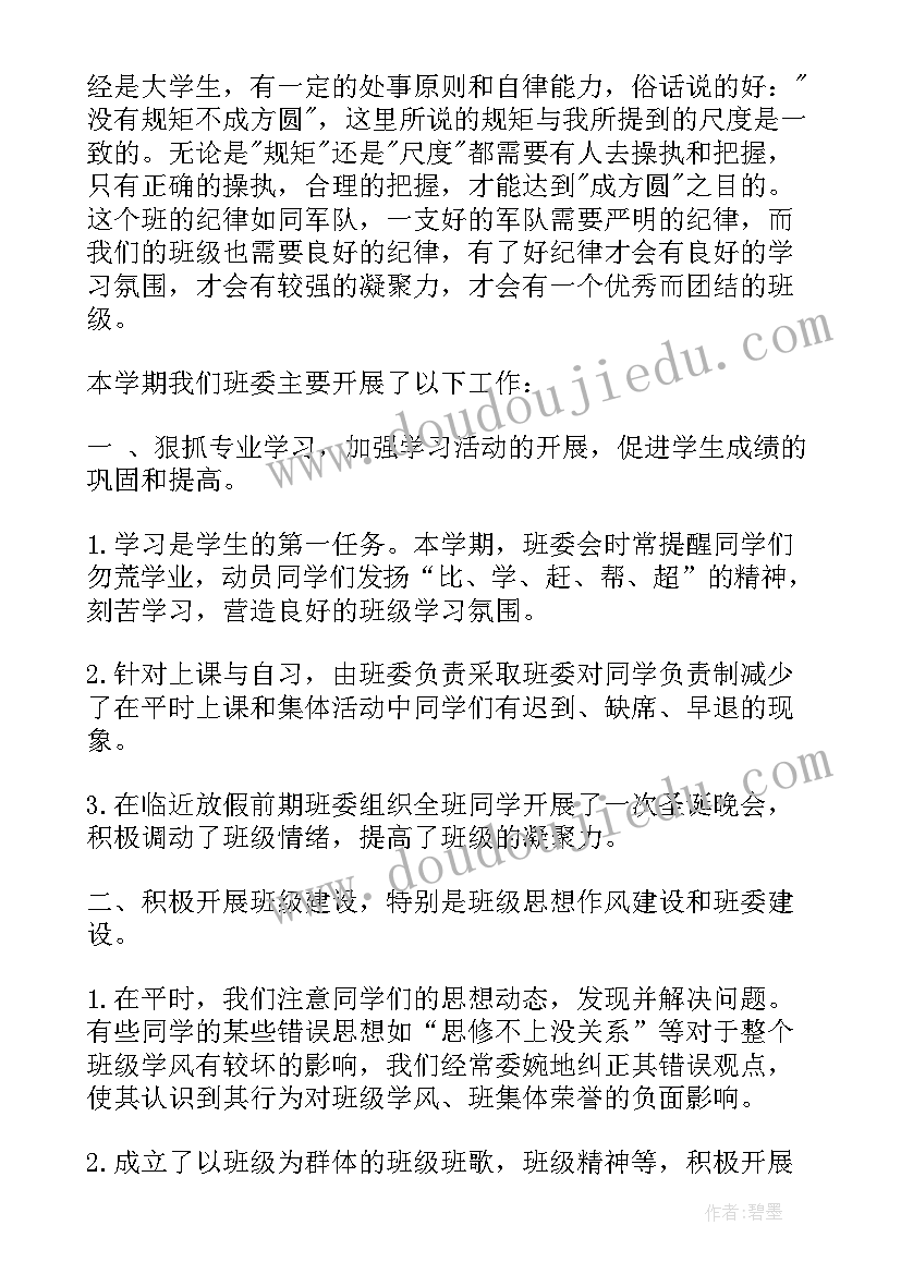 2023年纪律作风整顿工作总结(实用5篇)