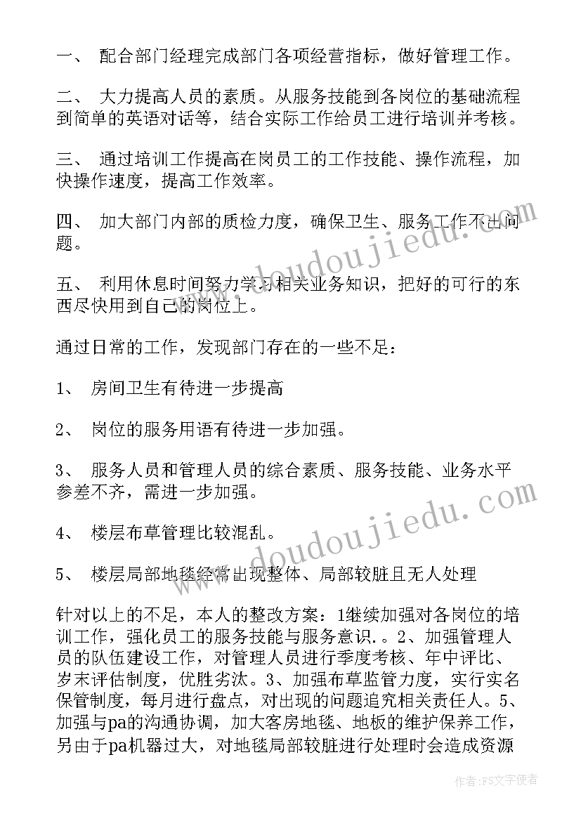 2023年主管年终工作总结个人版(模板5篇)