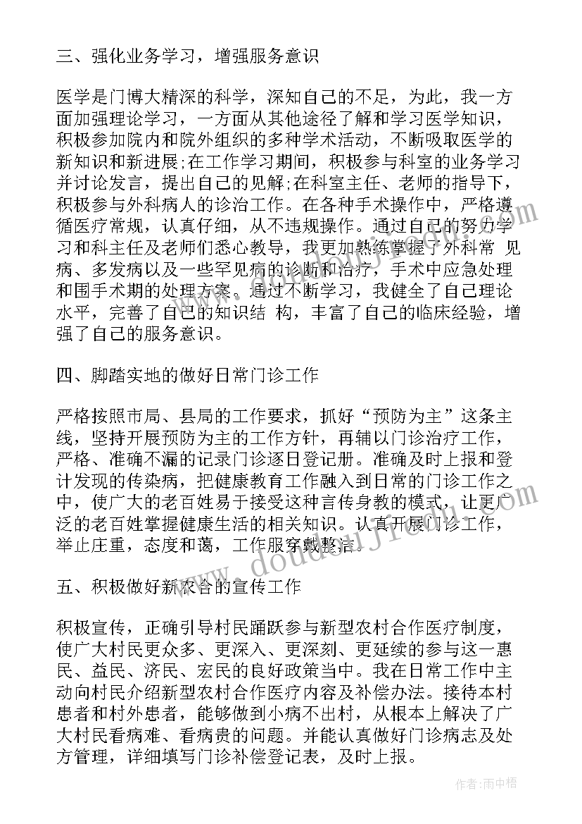 村医的年终总结 乡村医生年度工作总结(实用9篇)