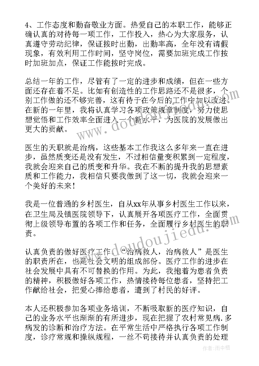 村医的年终总结 乡村医生年度工作总结(实用9篇)