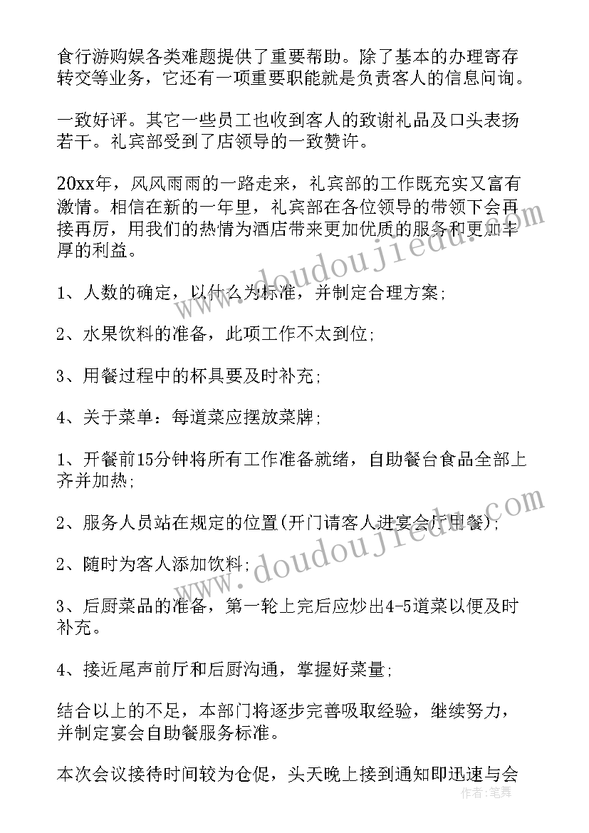 政府会务接待工作总结 接待员工作总结(通用7篇)