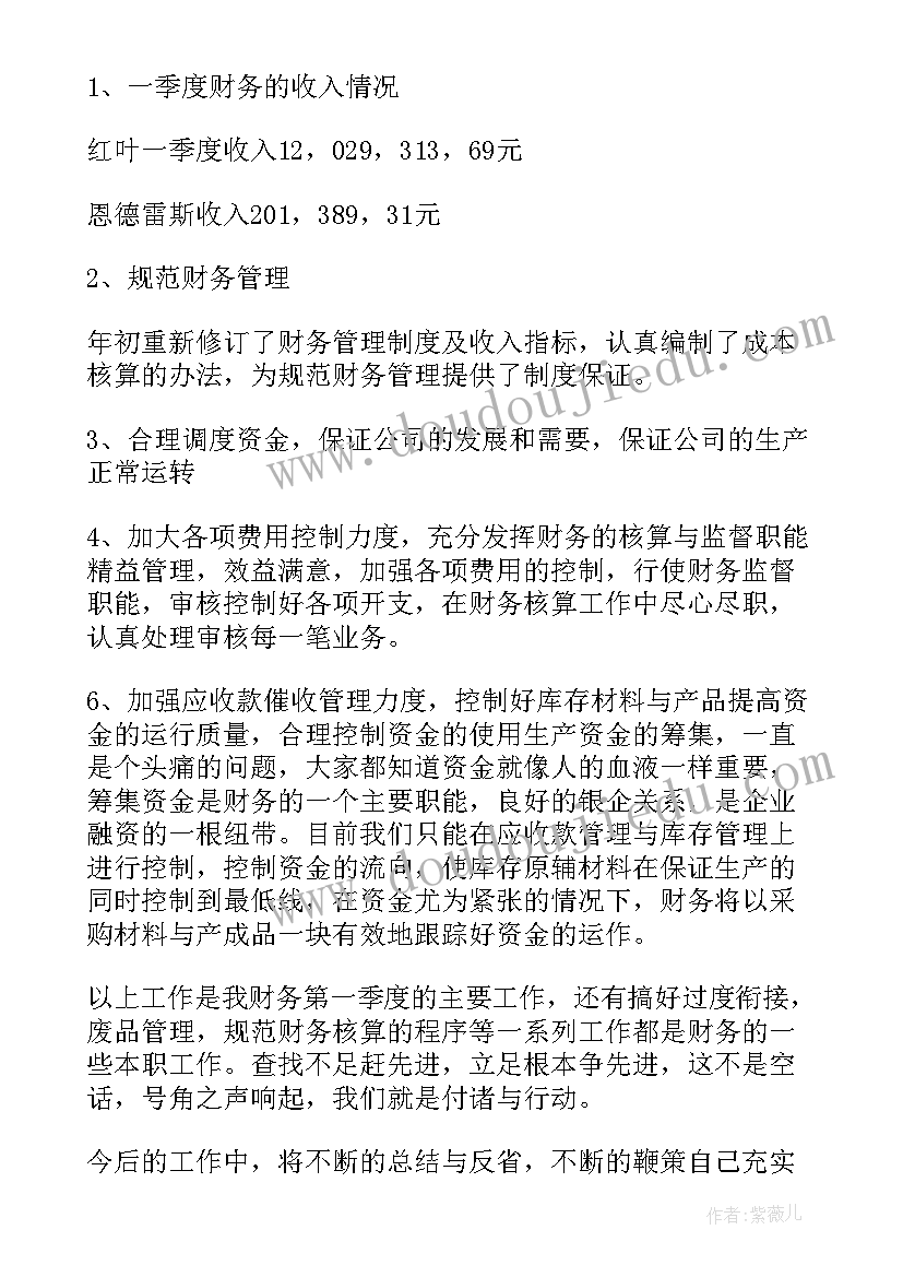 季度工作总结表格(实用5篇)