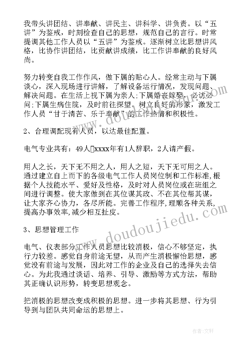 最新电气工作总结不足之处 电气工作总结(实用6篇)