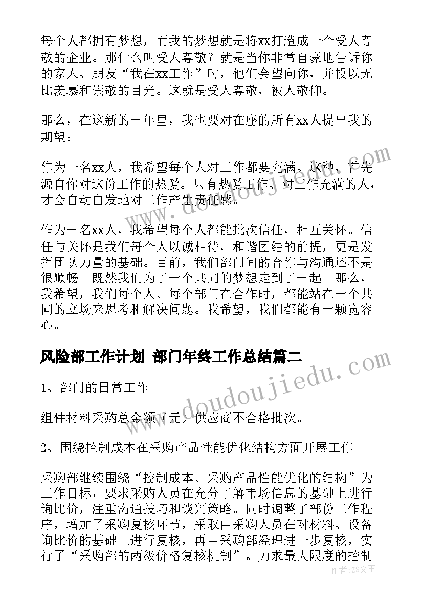 风险部工作计划 部门年终工作总结(优质5篇)